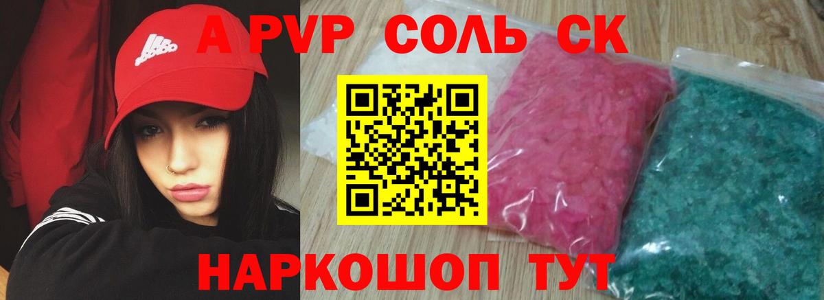 А ПВП СК  Вход с VPN  Саранск  Alpha-PVP  Альфа ПВП крисы CK  A-PVP СК КРИС 