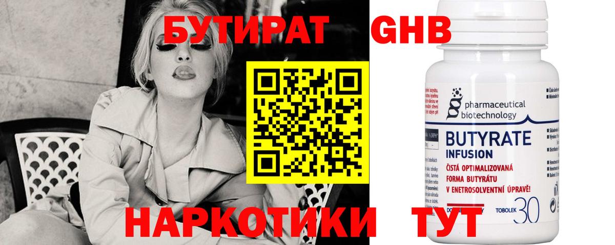 Бутират жидкий экстази  Вход с VPN  Саранск 