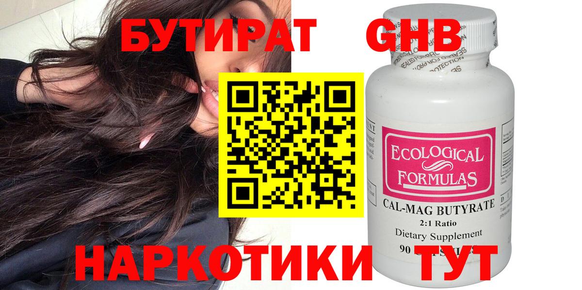 Бутират Butirat Саранск