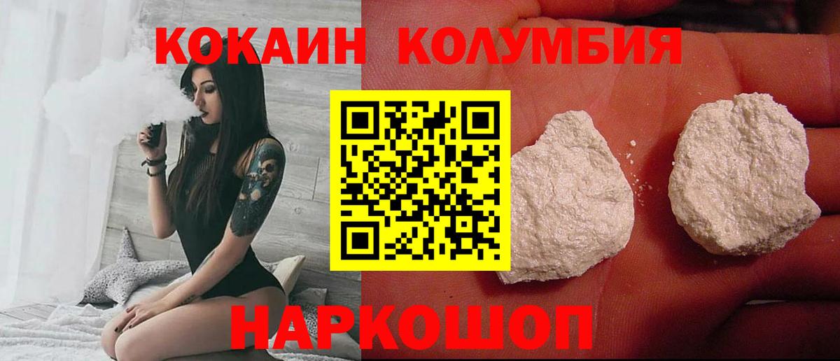 КОКАИН Колумбийский  Вход с VPN  Кокаин  Саранск  COCAIN VHQ 
