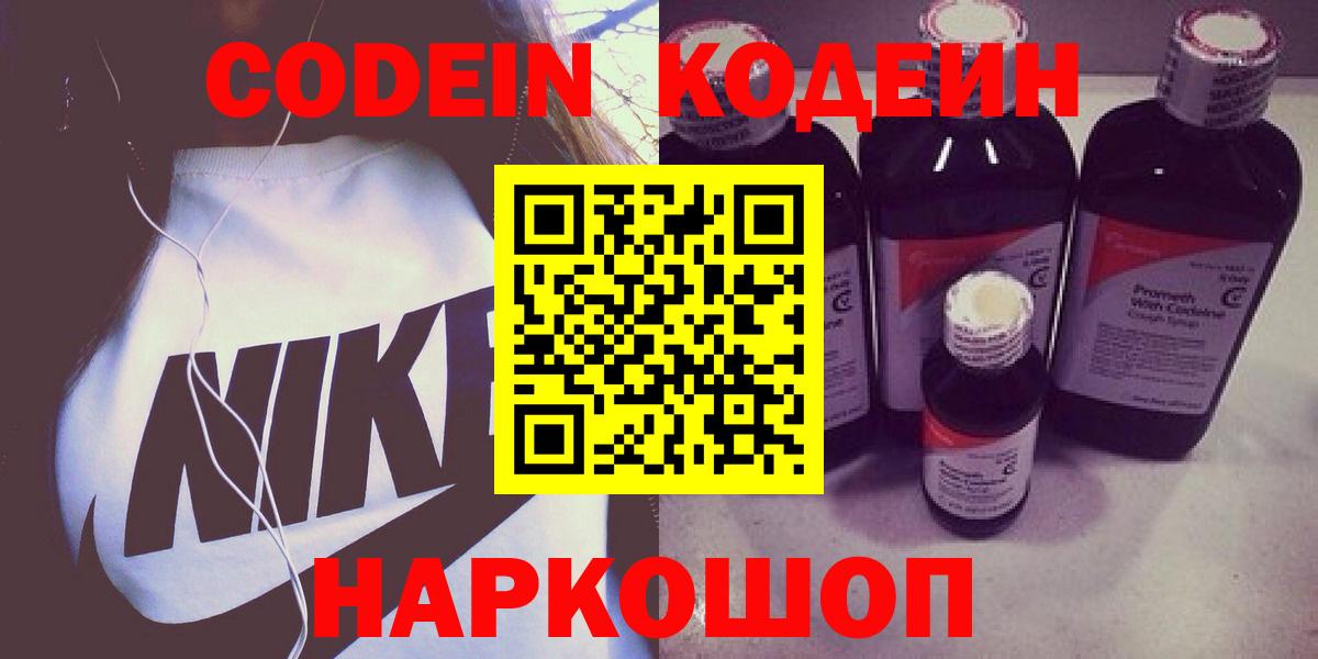 Кодеин напиток Lean (лин)  Codein напиток Lean (лин)  Вход с VPN  Саранск 