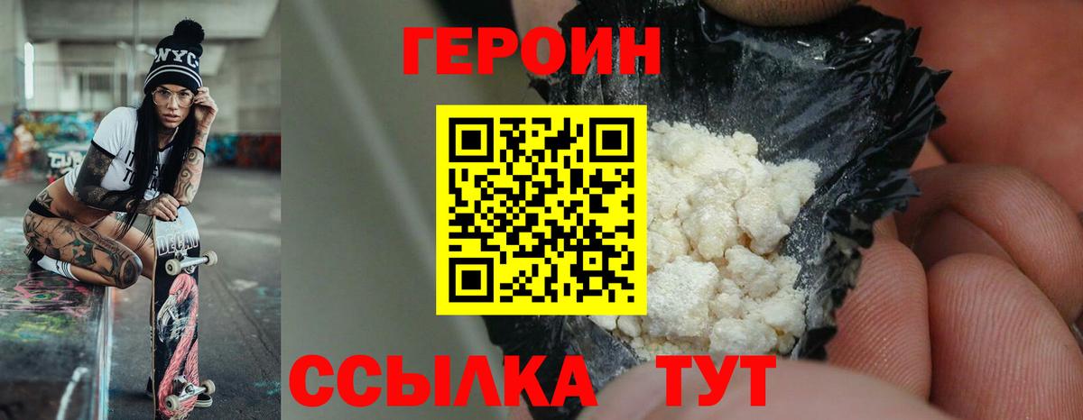 ГЕРОИН Heroin Саранск