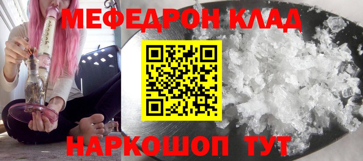 Меф мяу мяу мука Саранск