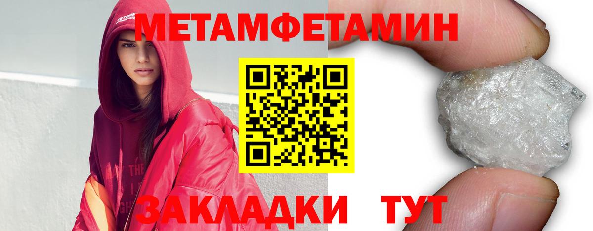 Первитин Methamphetamine Саранск