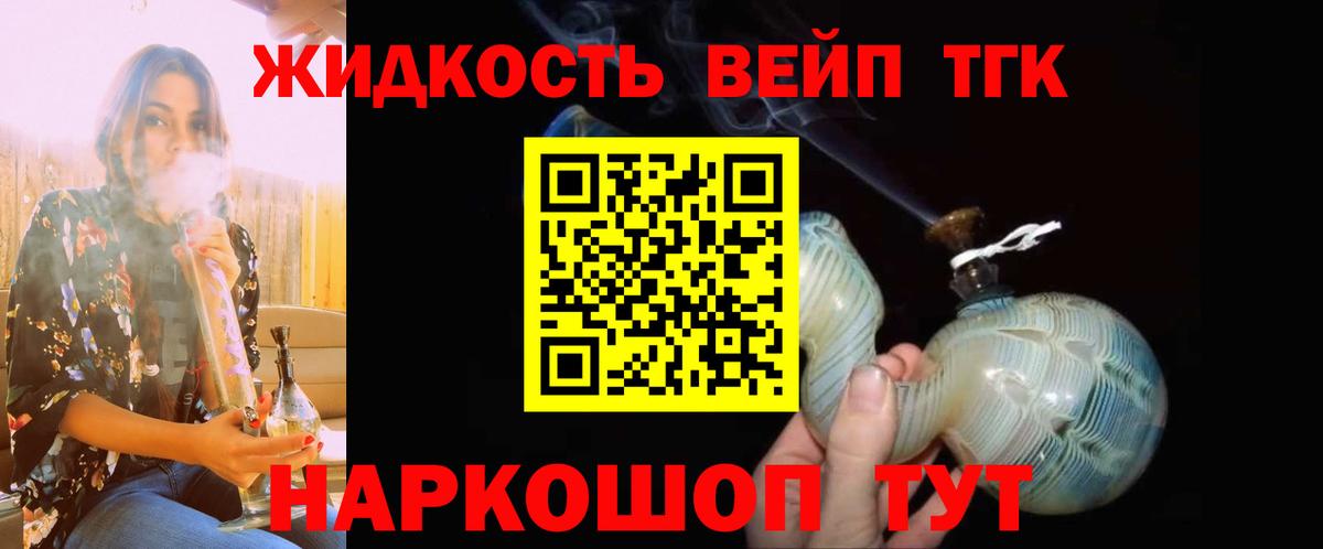 ТГК THC oil Саранск
